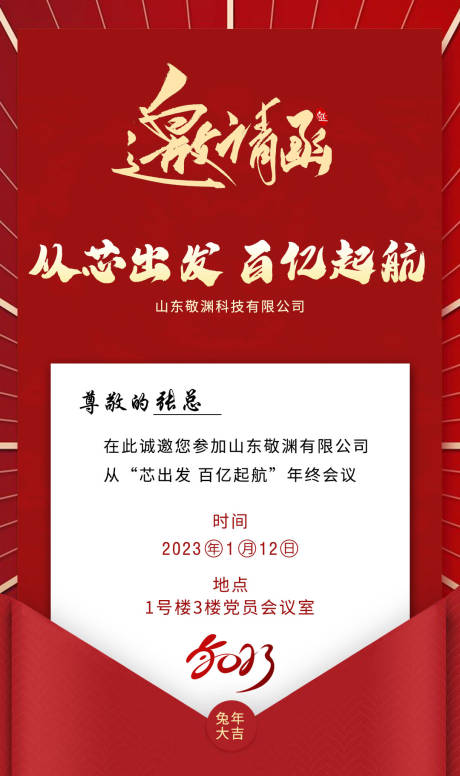 源文件下载【年会邀请函】编号：37220016386215004