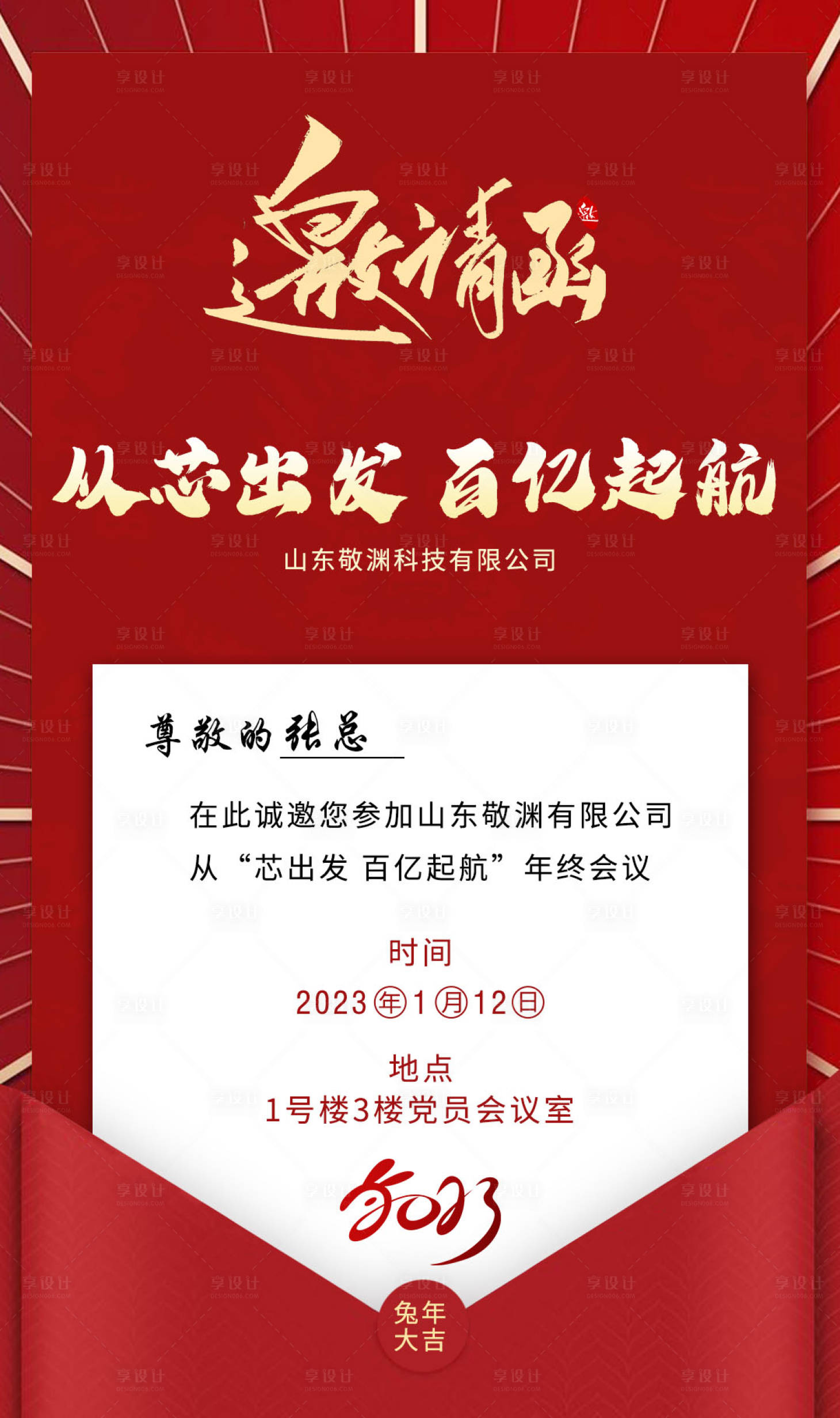 源文件下载【年会邀请函】编号：37220016386215004