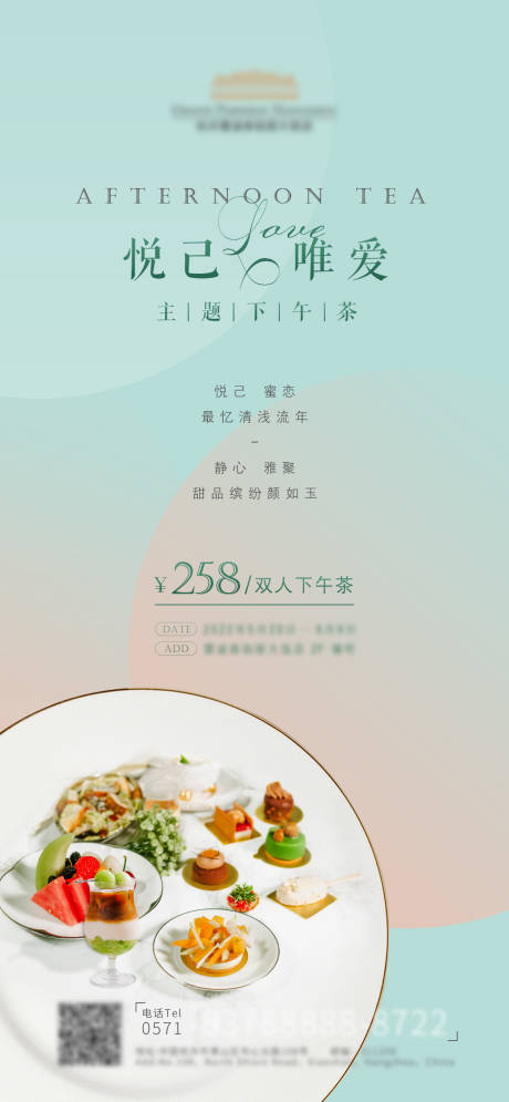 源文件下载【享设计】搜索编号：17100015782432521【甜品下午茶海报手机端】