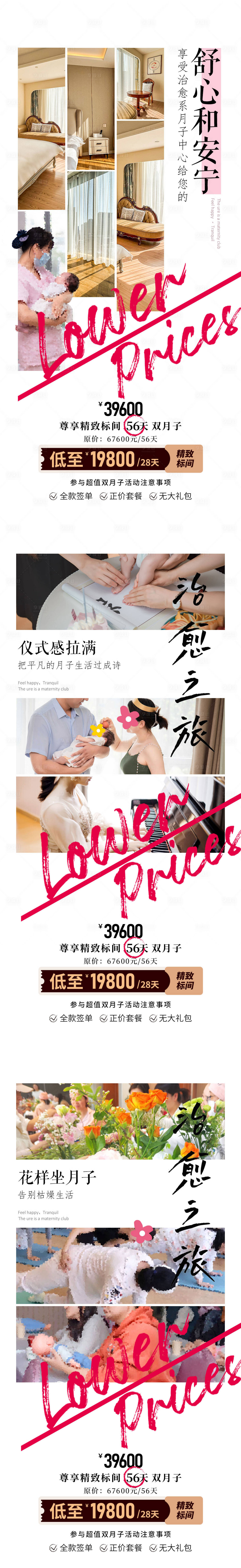源文件下載【享設計】搜索編號：46830016332754549【周年慶月子會所海報】