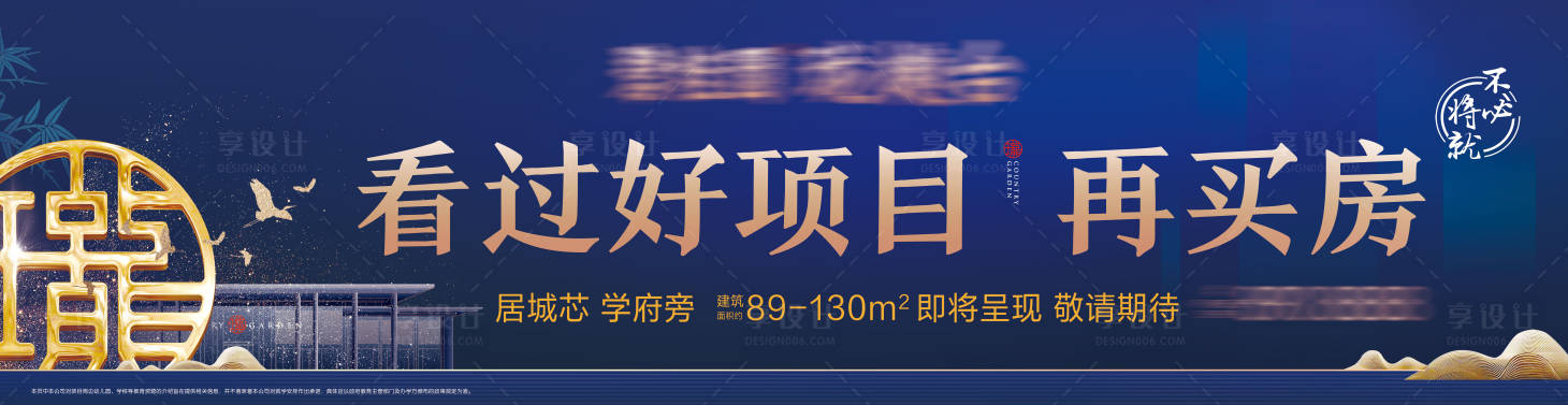 源文件下载【享设计】搜索编号：56990016251189349【地产新中式户外主KV】