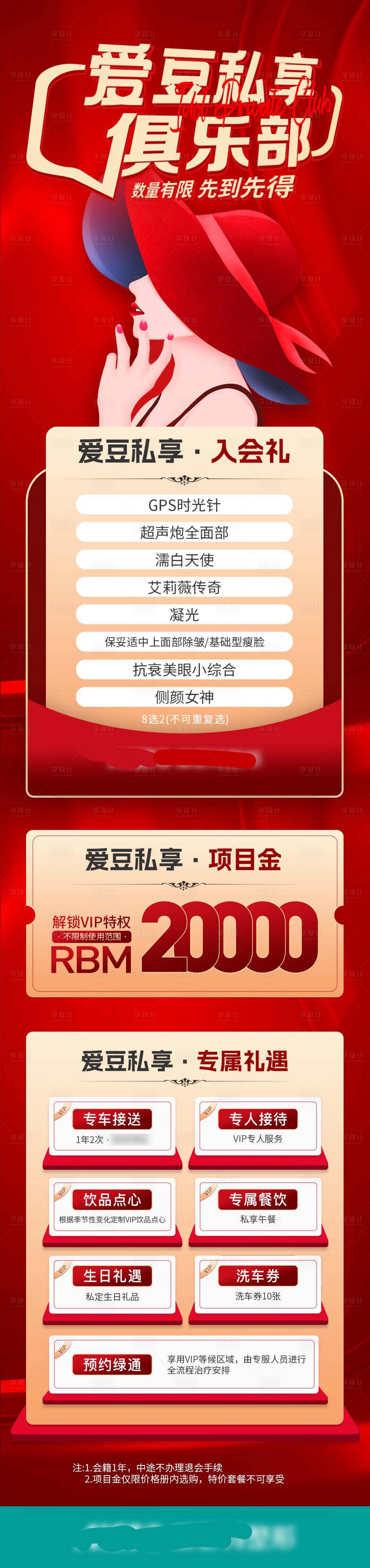 源文件下載【享設(shè)計(jì)】搜索編號(hào)：21840016402763795【醫(yī)美專(zhuān)場(chǎng)活動(dòng)紅金促銷(xiāo)詳情頁(yè)】