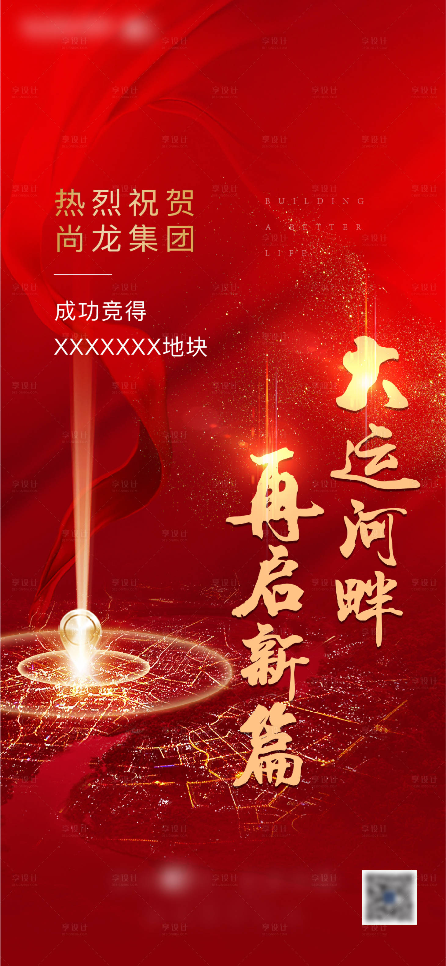 源文件下载【土拍喜报】编号：13870016110668006