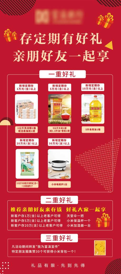 源文件下载【银行顶起存有好礼门型展架易拉宝】编号：15170016172245250