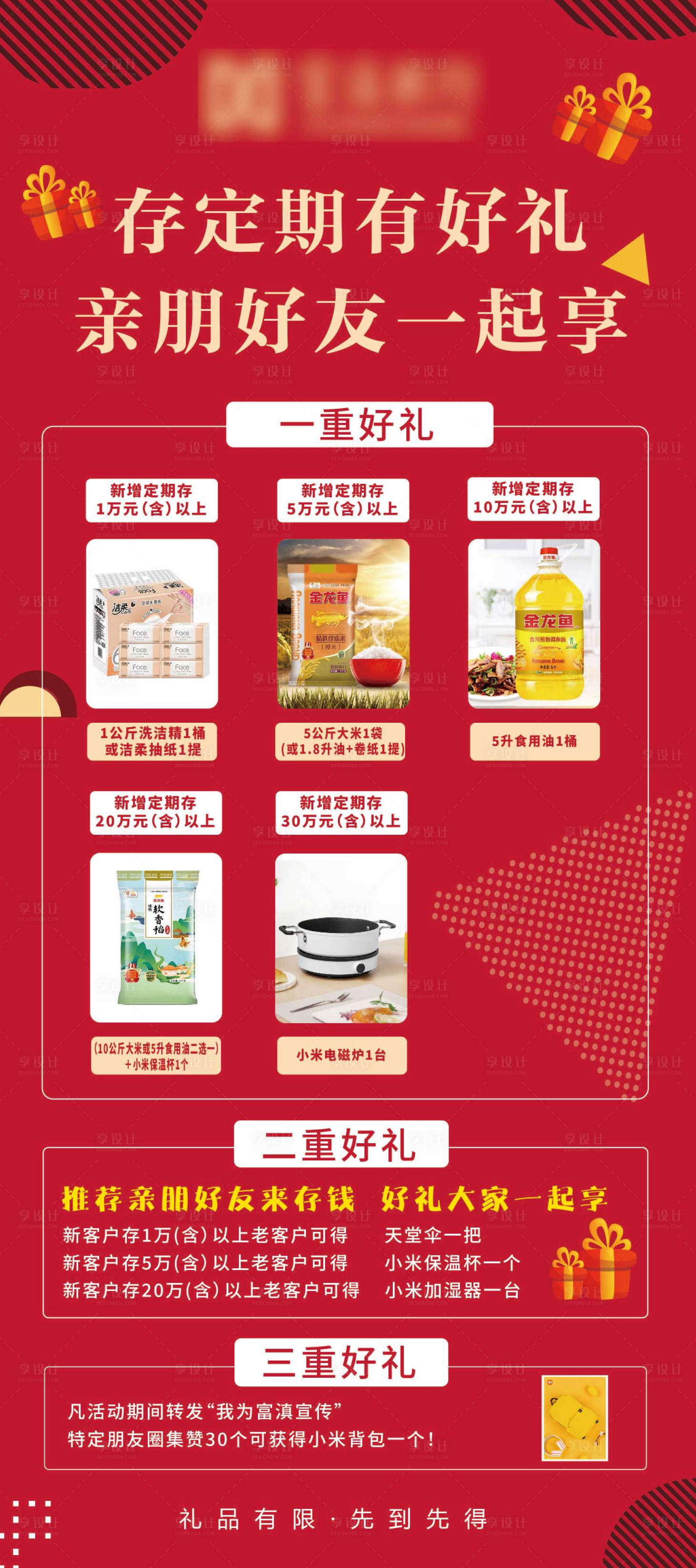 源文件下载【享设计】搜索编号：15170016172245250【银行顶起存有好礼门型展架易拉宝】