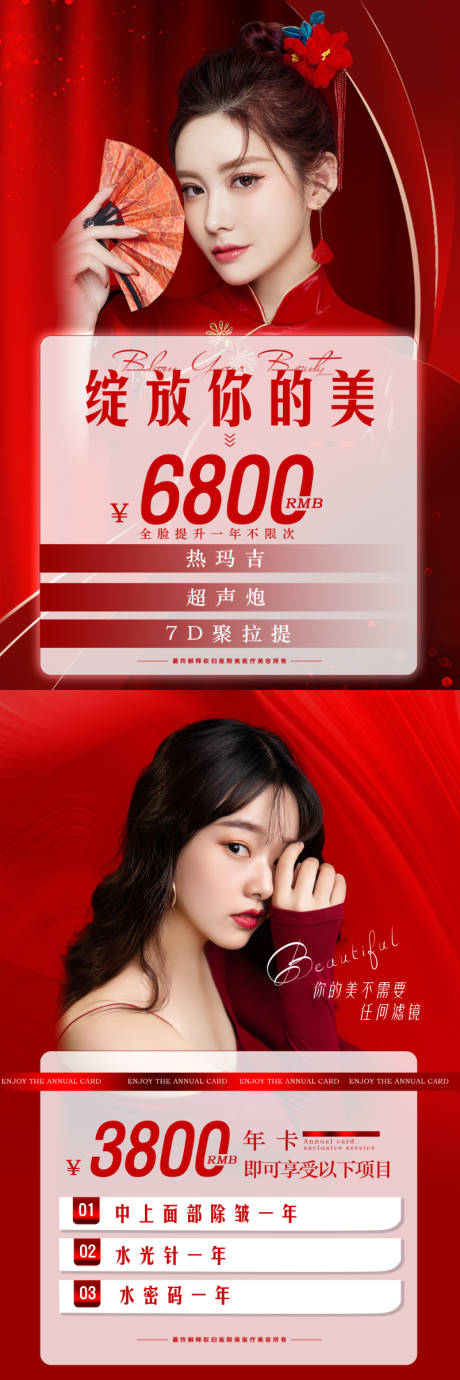 源文件下载【医美私密整形产品海报】编号：84210016251129283