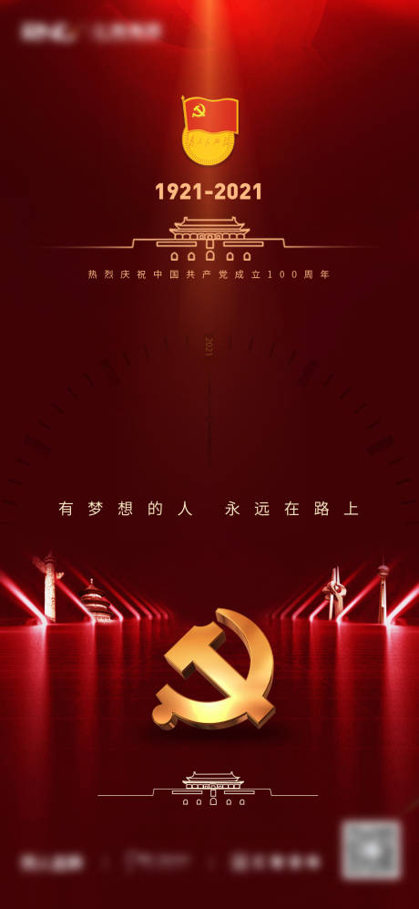 源文件下载【建党海报】编号：16880015922074678