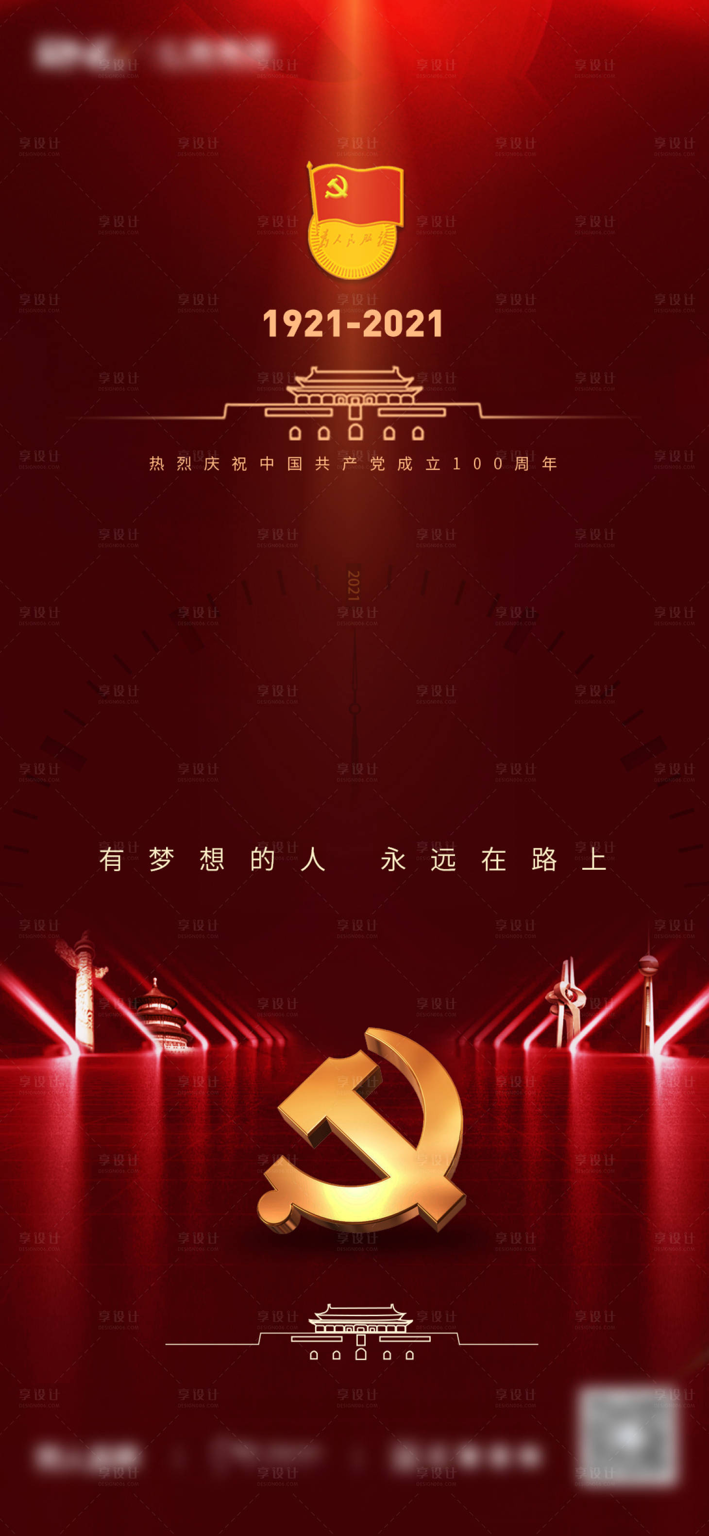 源文件下載【享設計】搜索編號：16880015922074678【建黨海報】