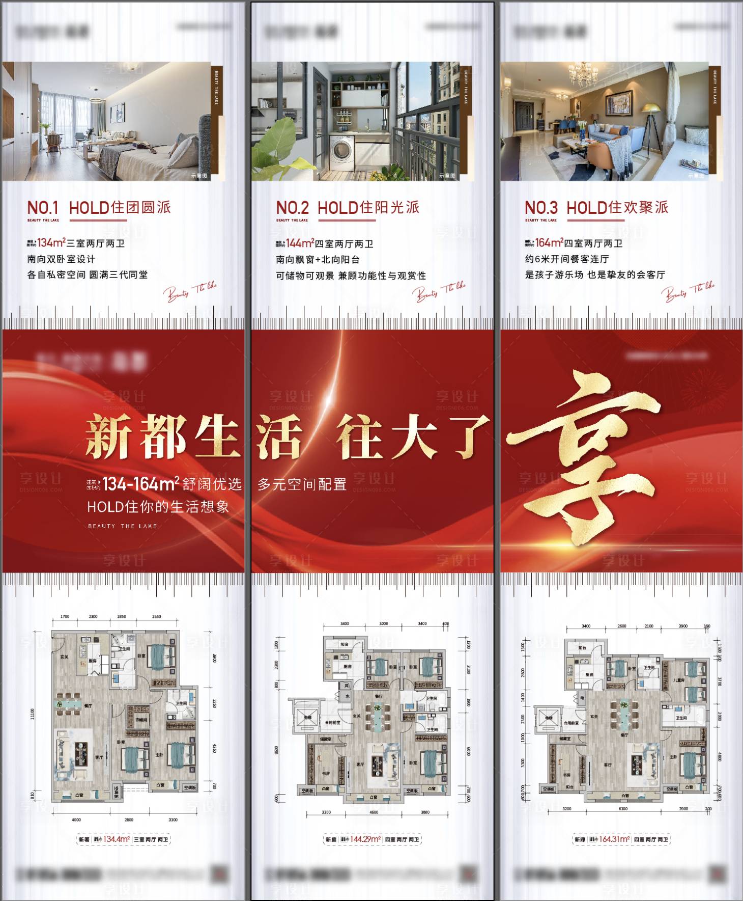 源文件下載【享設計】搜索編號：57750015827024681【地產戶型三宮格】
