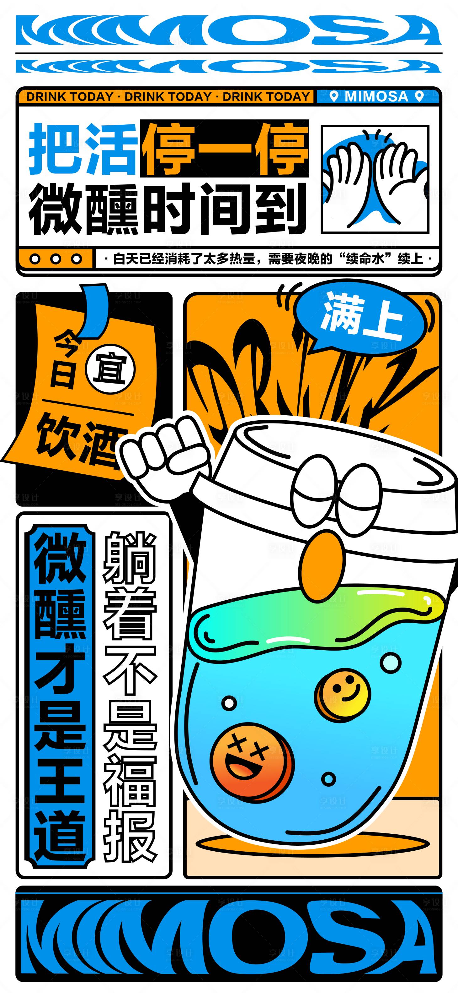 源文件下载【享设计】搜索编号：16650016195012080【酒吧邀约海报】