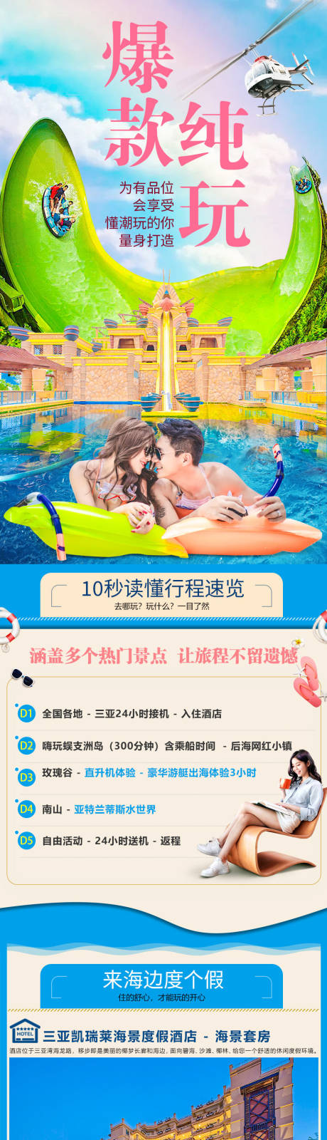 源文件下载【三亚旅游详情页】编号：19310016399595419