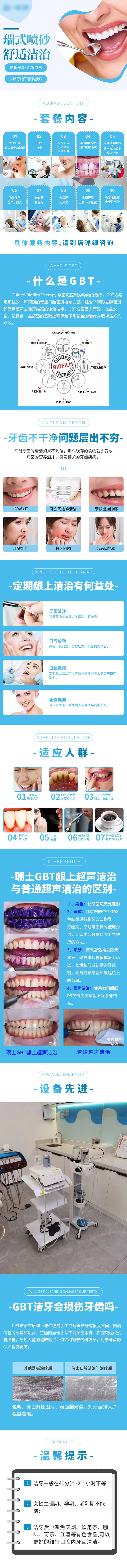 源文件下载【口腔套餐促销电商详情】编号：81710016156474104