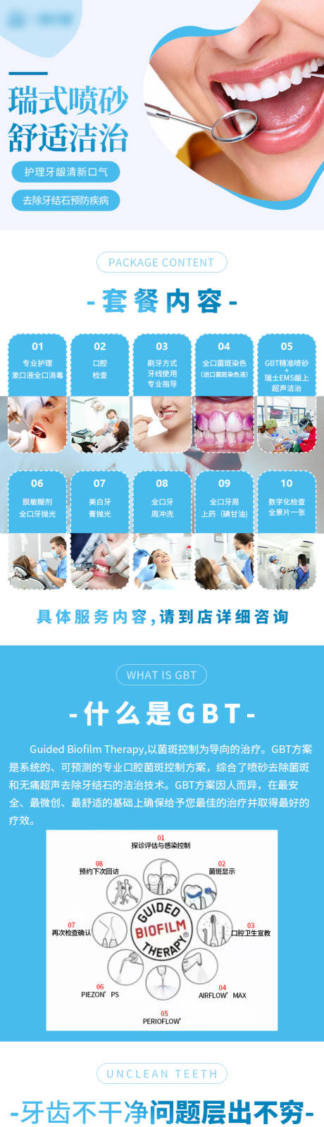 源文件下载【口腔套餐促销电商详情】编号：81710016156474104