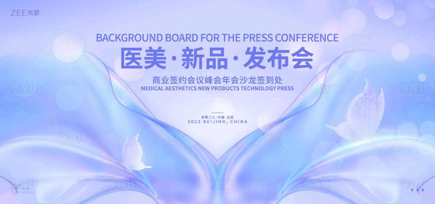 源文件下载【享设计】搜索编号：25640016265476525【医美新品发布会背景板】