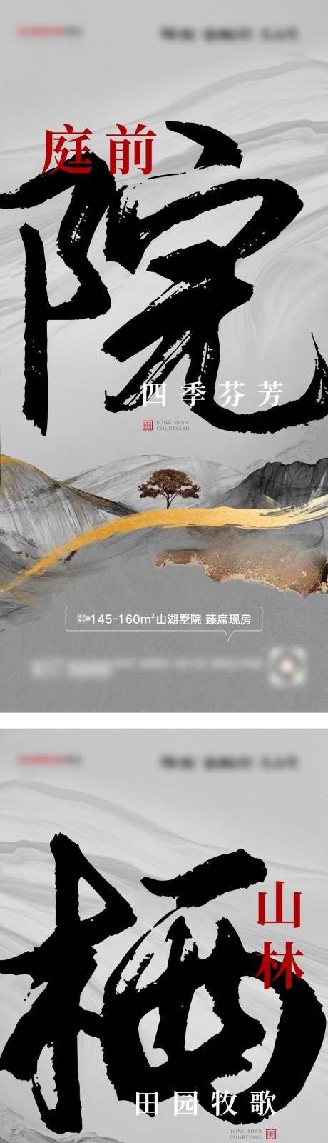 源文件下载【地产新中式山水品质别墅价值系列单图】编号：20230428173133497