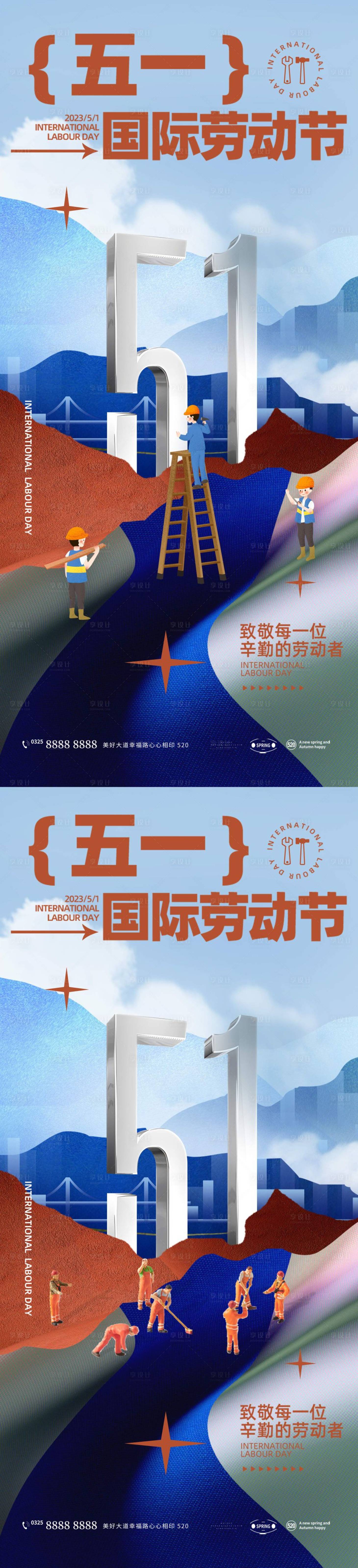 源文件下载【五一劳动节海报】编号：69910016173751186