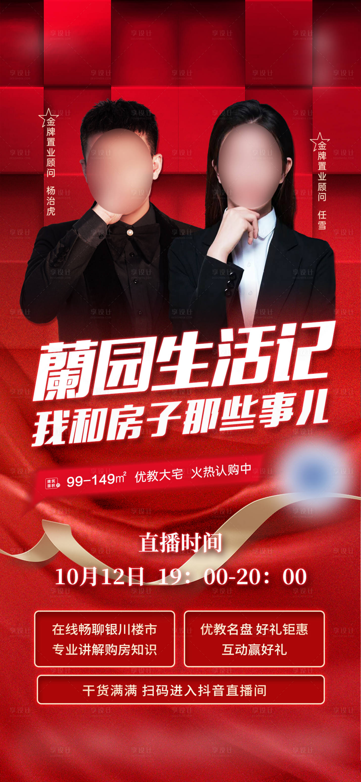 源文件下載【享設計】搜索編號：69400015947375473【直播海報】