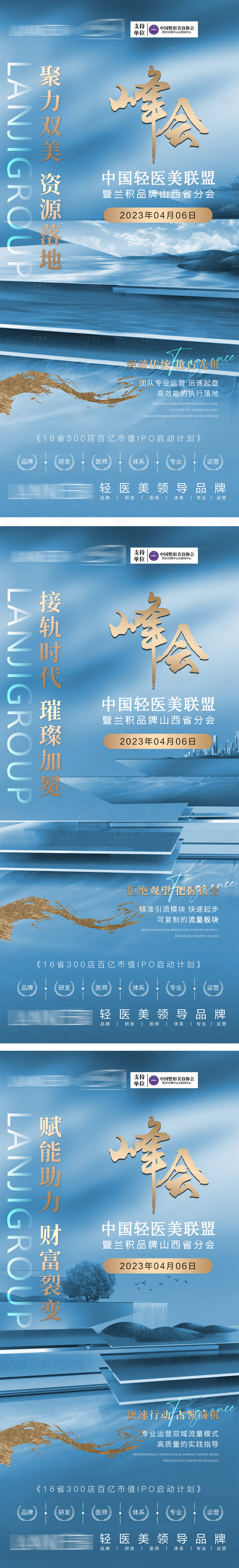 源文件下載【享設計】搜索編號：63600015843061989【醫美峰會系列海報】