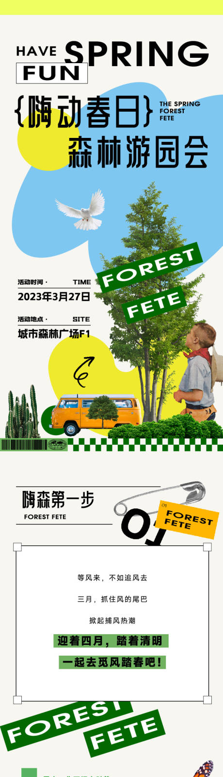 源文件下载【森林游园会长图推文】编号：62240016119841189