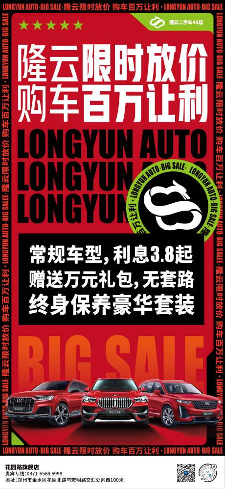 源文件下載【享設計】搜索編號：65940015902226688【汽車促銷政策海報】