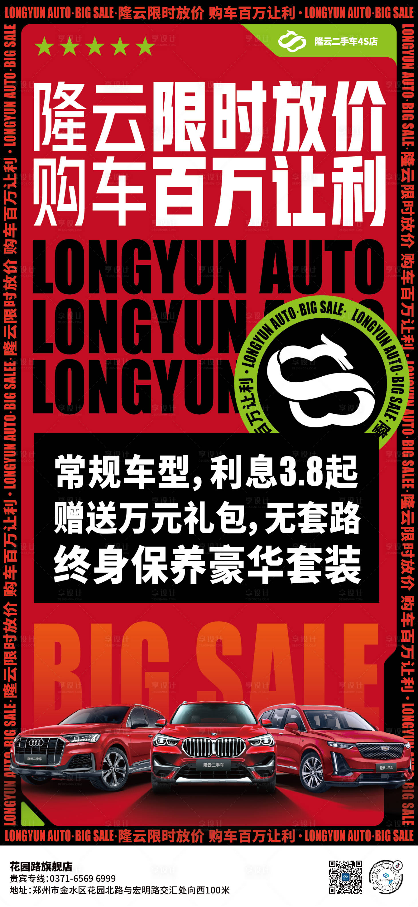 源文件下載【享設(shè)計(jì)】搜索編號：65940015902226688【汽車促銷政策海報(bào)】