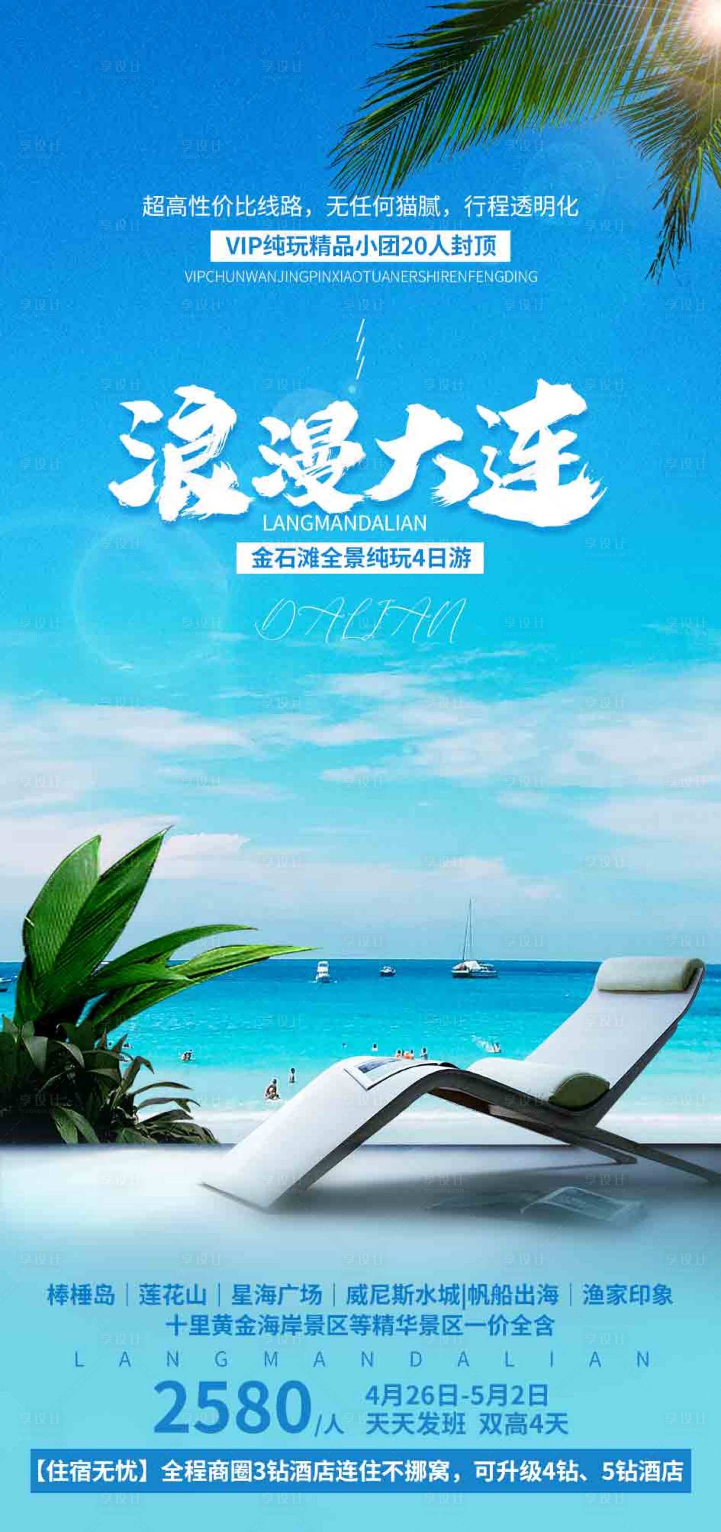 源文件下载【浪漫大连】编号：18460016290659304