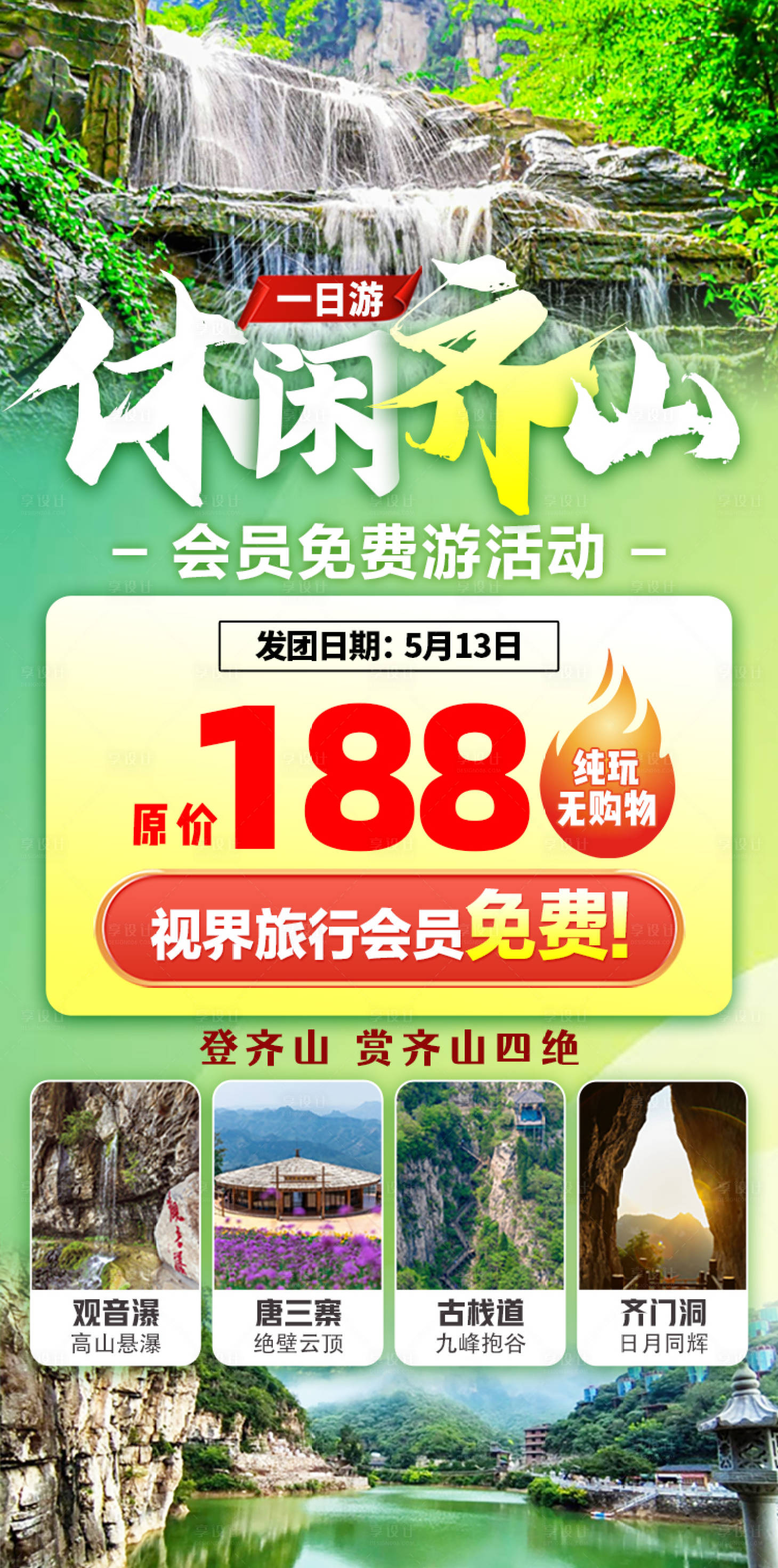 源文件下载【短途游  】编号：77000016396967376
