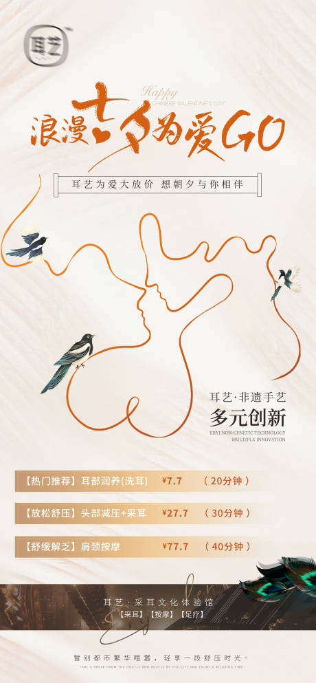 源文件下載【采耳七夕情人節活動海報】編號：60860016319987260