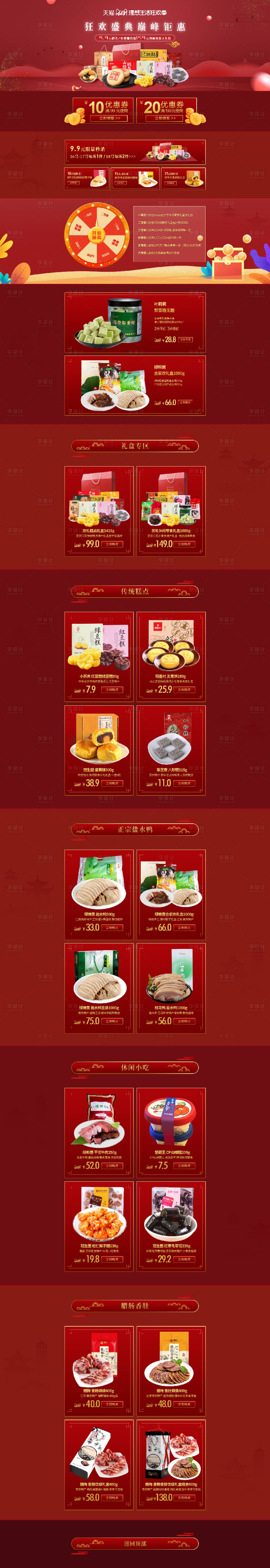 源文件下載【享設計】搜索編號：78590016372725899【食品活動首頁】