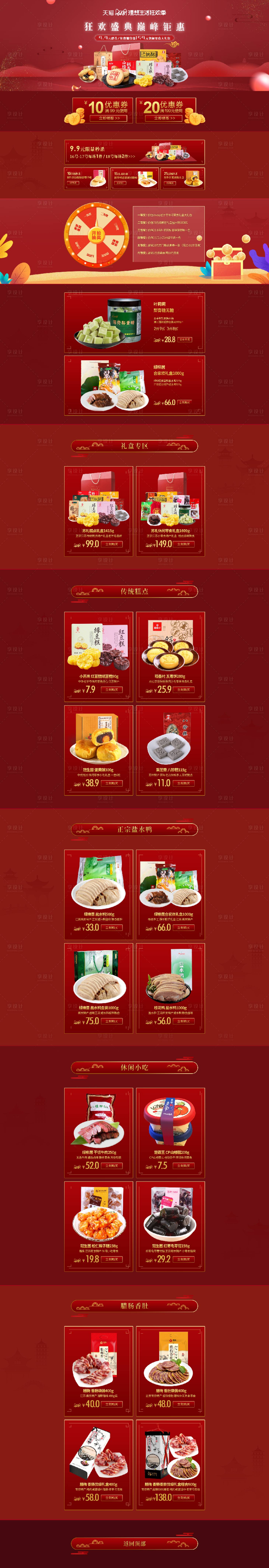 源文件下载【食品活动首页】编号：20230428144048880