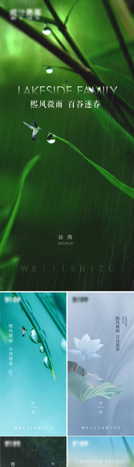 源文件下载【谷雨+清明节+雨水】编号：89990016047179622