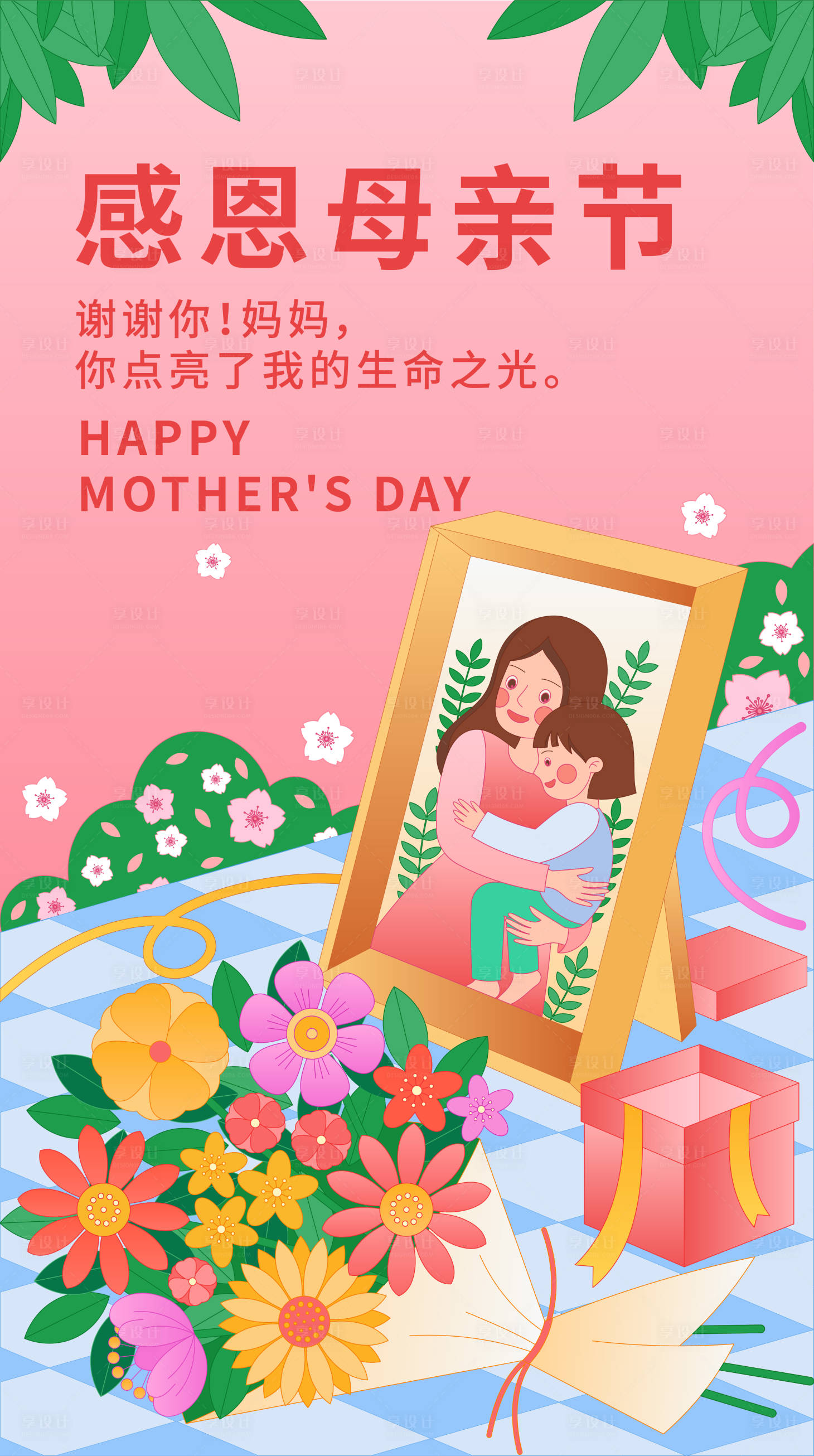 源文件下載【享設(shè)計(jì)】搜索編號：57160015899655064【感恩母親節(jié)海報(bào) 】