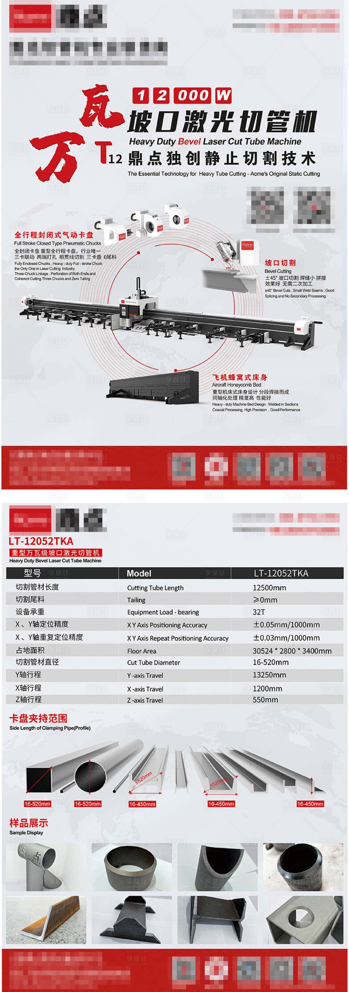 源文件下载【享设计】搜索编号：10760015857272398【切割机宣传单页】