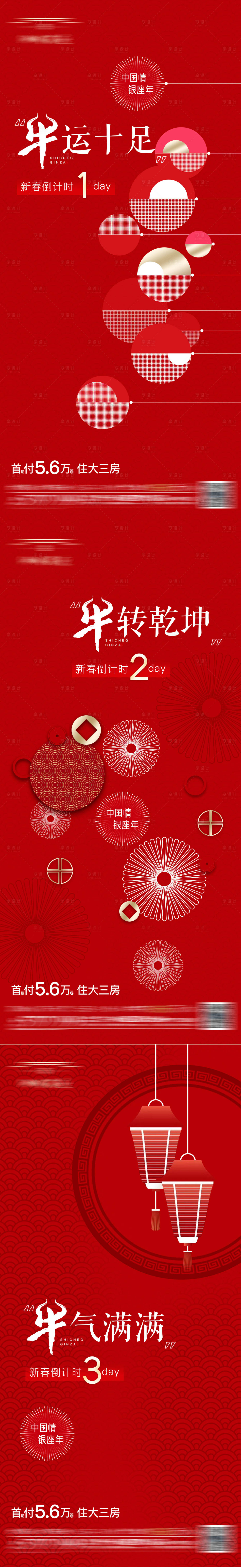 源文件下載【享設計】搜索編號：56580016178098049【春節倒計時海報】
