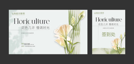 源文件下载【花漾生活艺术鉴赏背景板】编号：31310016059276150