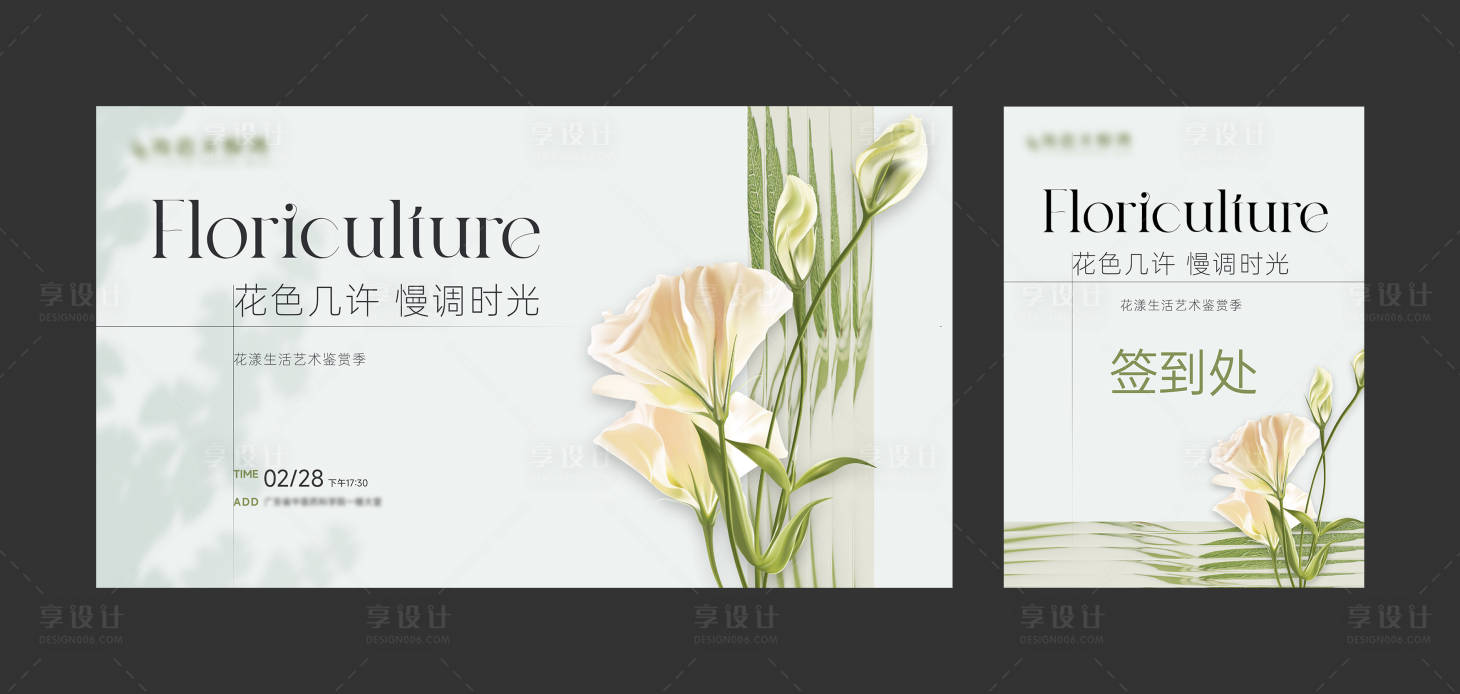 源文件下载【享设计】搜索编号：31310016059276150【花漾生活艺术鉴赏背景板】