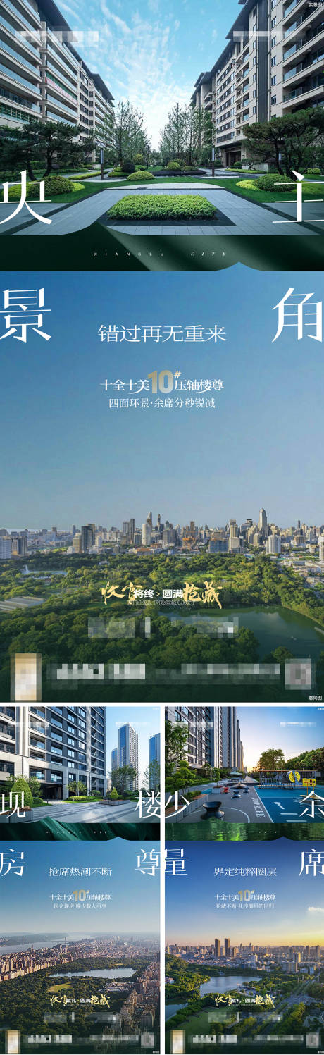 源文件下载【享设计】搜索编号：46550016120844146【地产收官系列价值点海报】