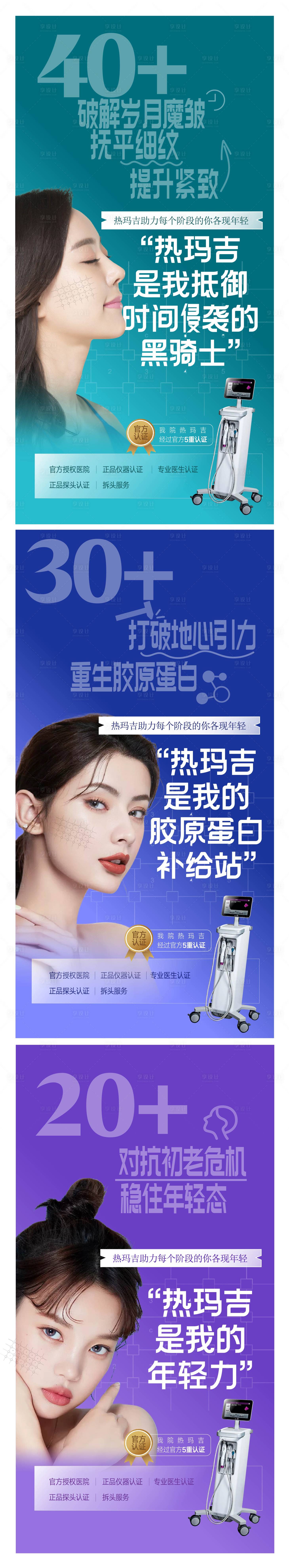 源文件下载【享设计】搜索编号：58750015801199091【医美海报】