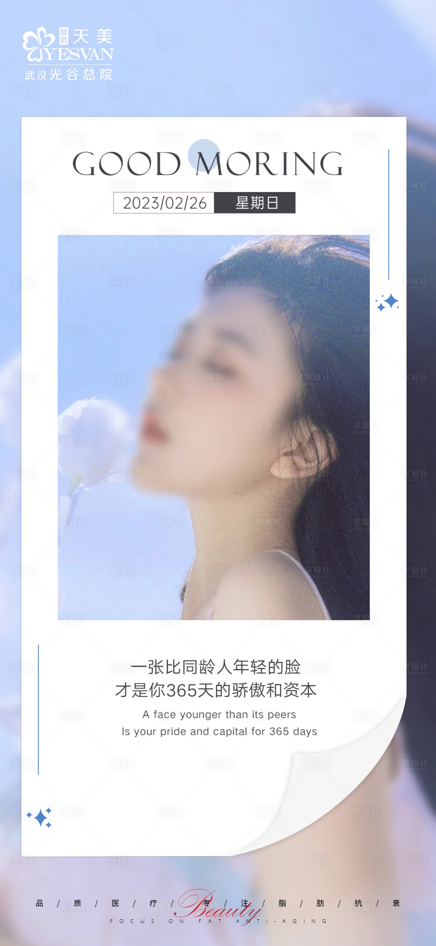 源文件下载【享设计】搜索编号：13480016340522324【朋友圈早安海报】