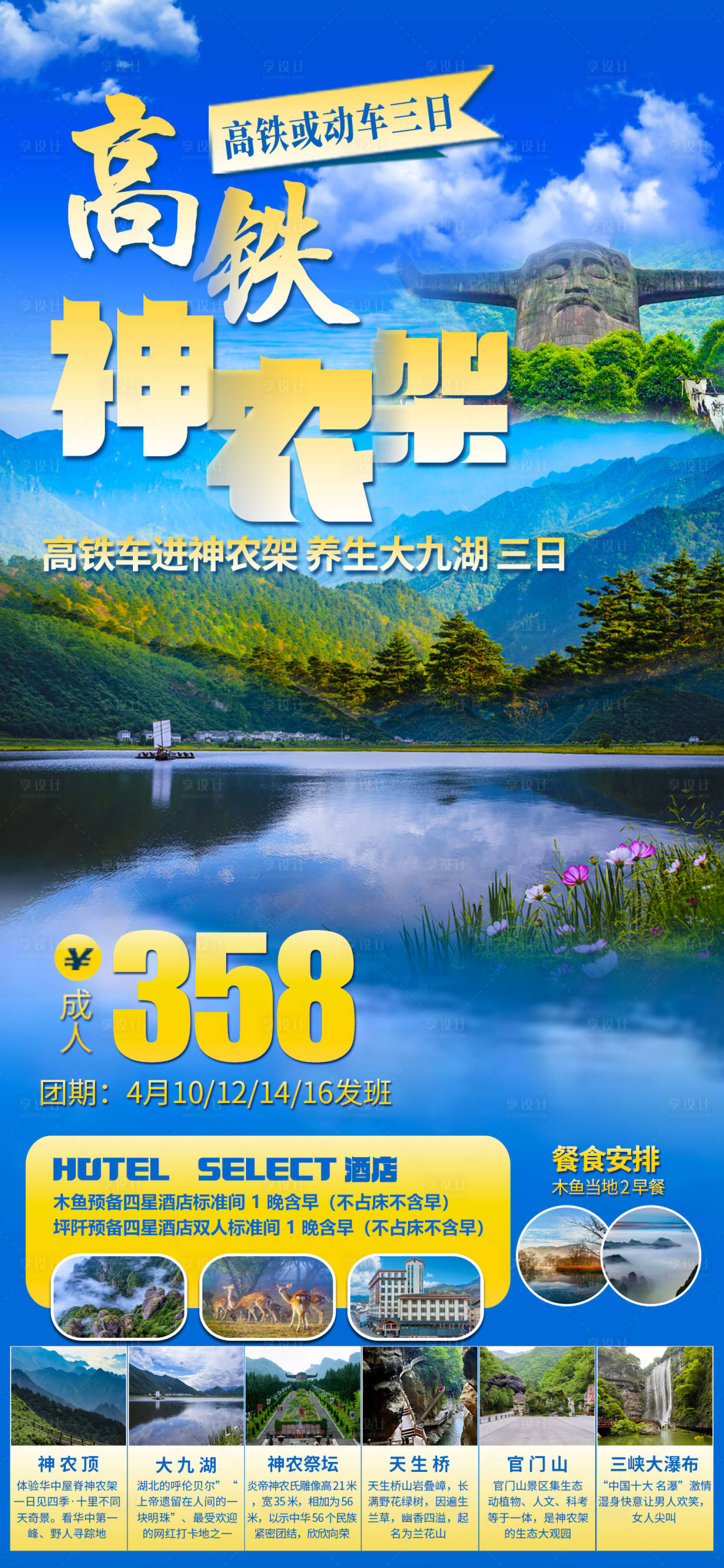 源文件下載【享設計】搜索編號：35470016247529440【恩施神農架】