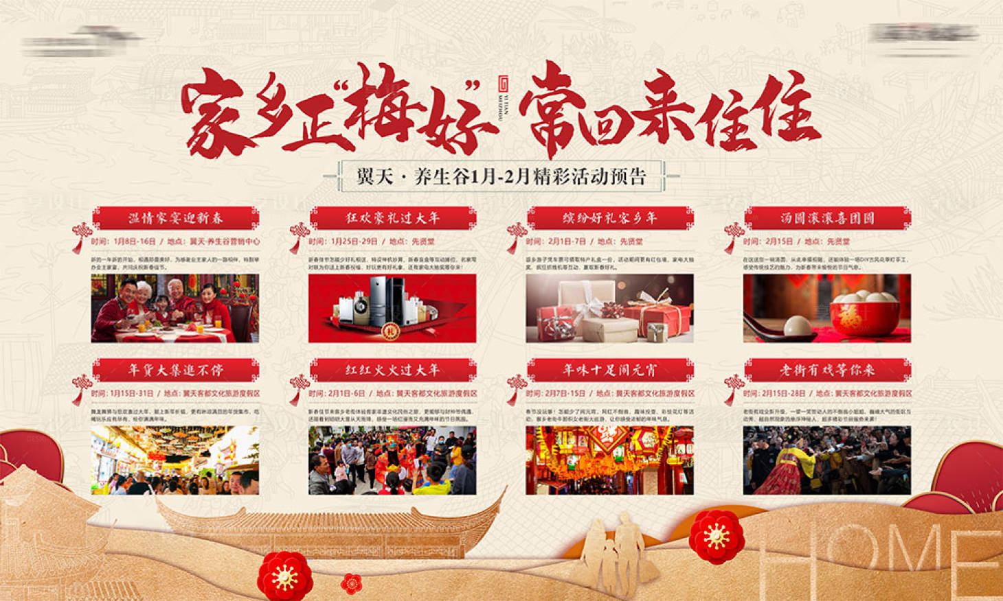 源文件下載【享設計】搜索編號：12800016192559577【新春返鄉活動預告桁架】