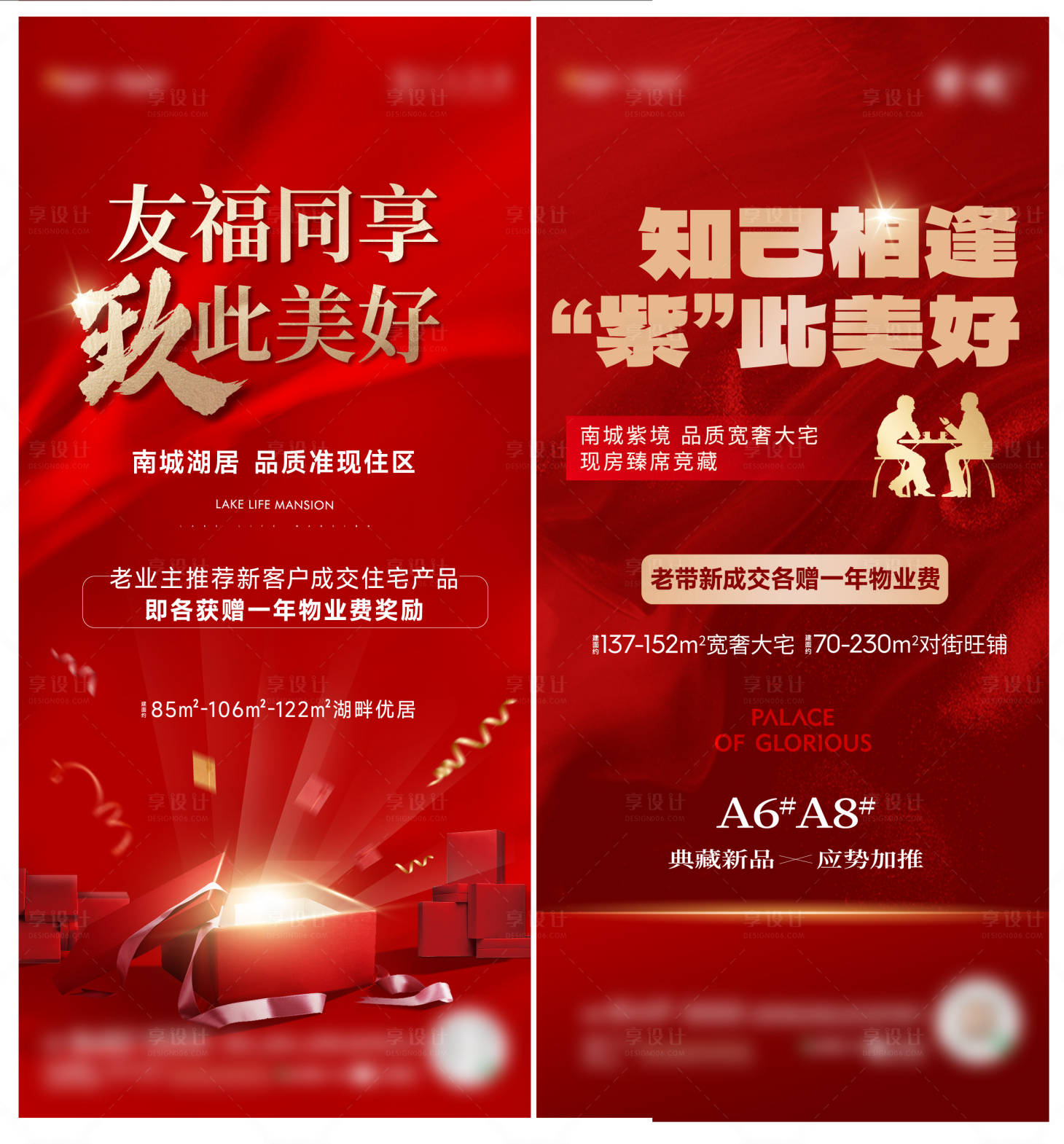 源文件下载【享设计】搜索编号：27670016360073481【老带新活动移动端海报】