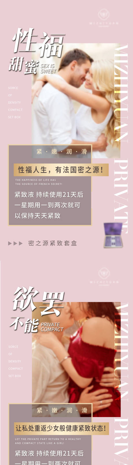 源文件下载【女性私密紧致系列海报】编号：83560016049133859