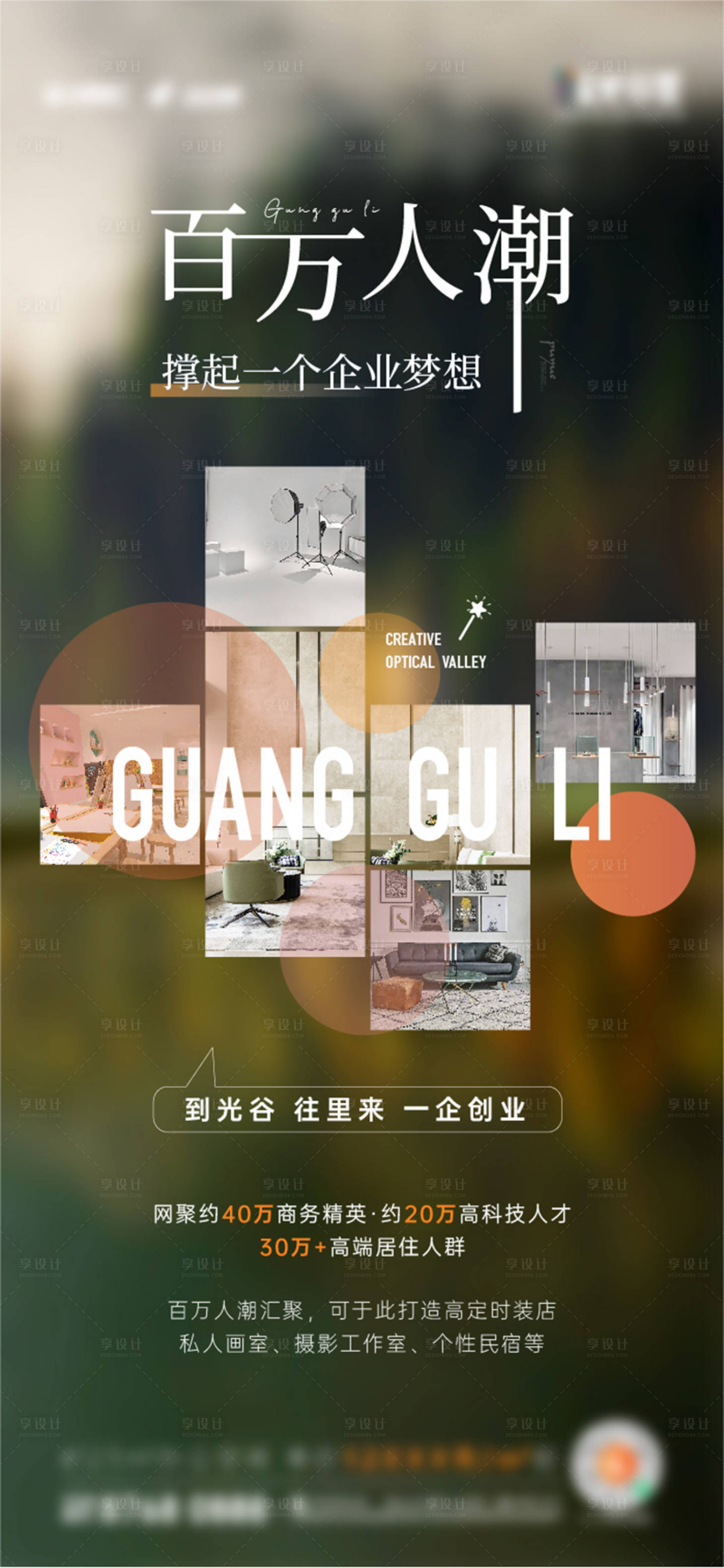 源文件下载【享设计】搜索编号：18660015831615040【人潮价值海报】
