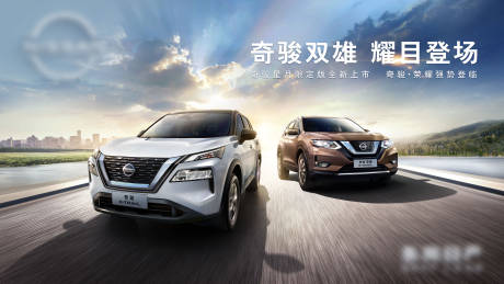 源文件下載【汽車kv區域營銷戶外試駕海報】編號：79920015955472279