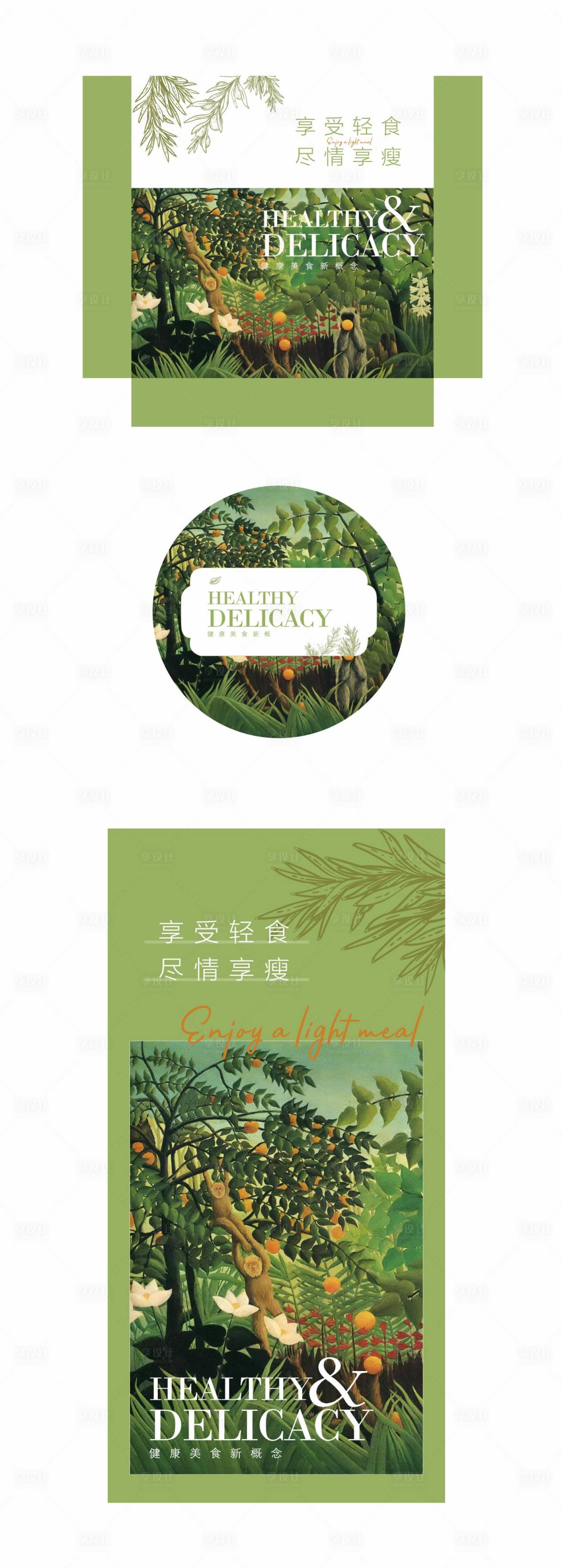 源文件下载【轻食系列】编号：80120015799134160