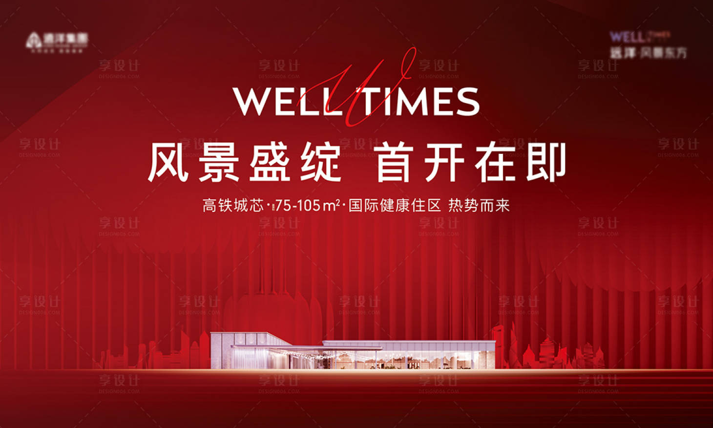 源文件下载【享设计】搜索编号：38690016196747213【红色质感开盘主画面】