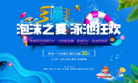 源文件下载【夏日泳池派对主KV暖场】编号：91920016133401947