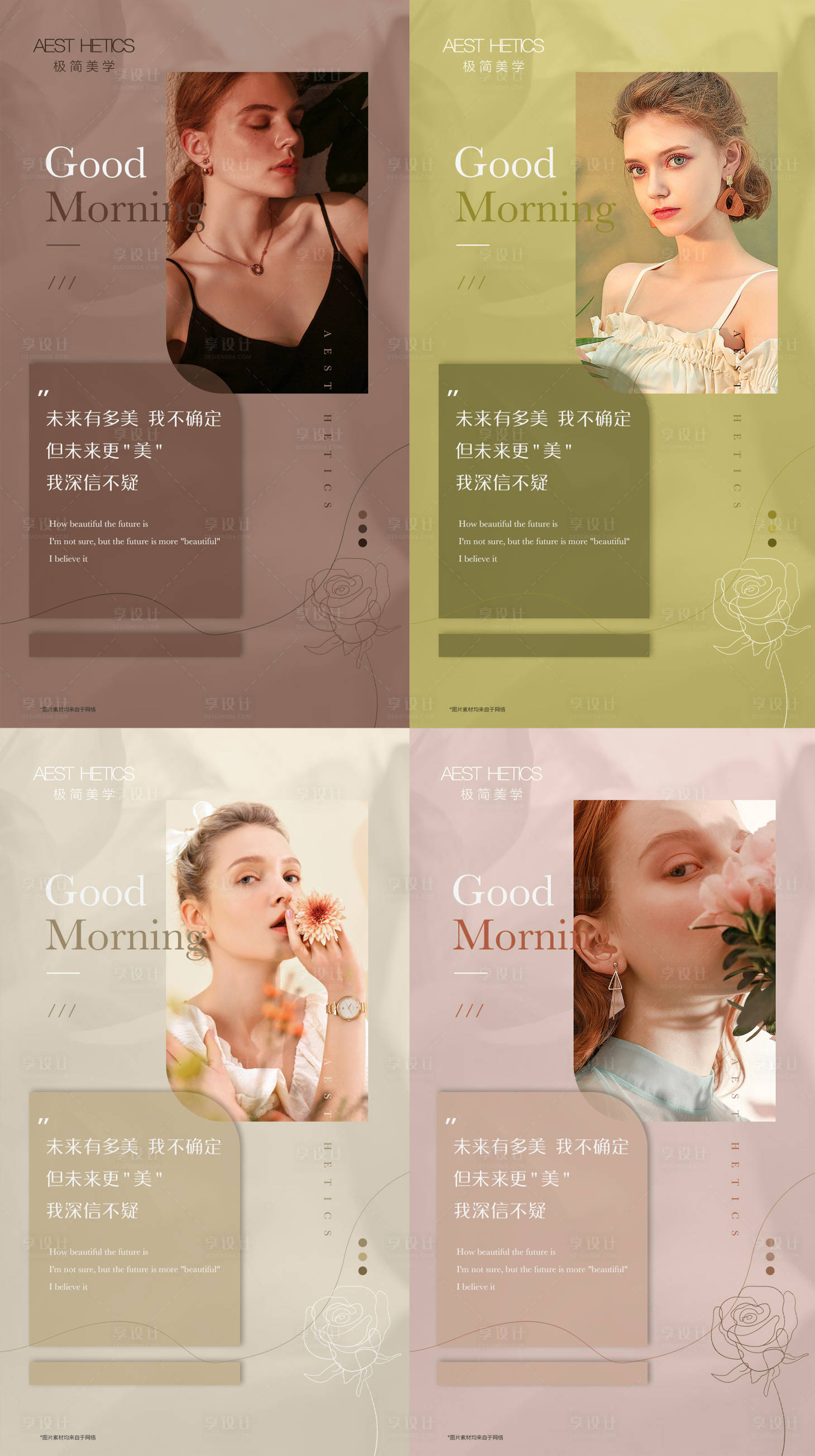 源文件下载【享设计】搜索编号：71140016359929099【美业早安海报】