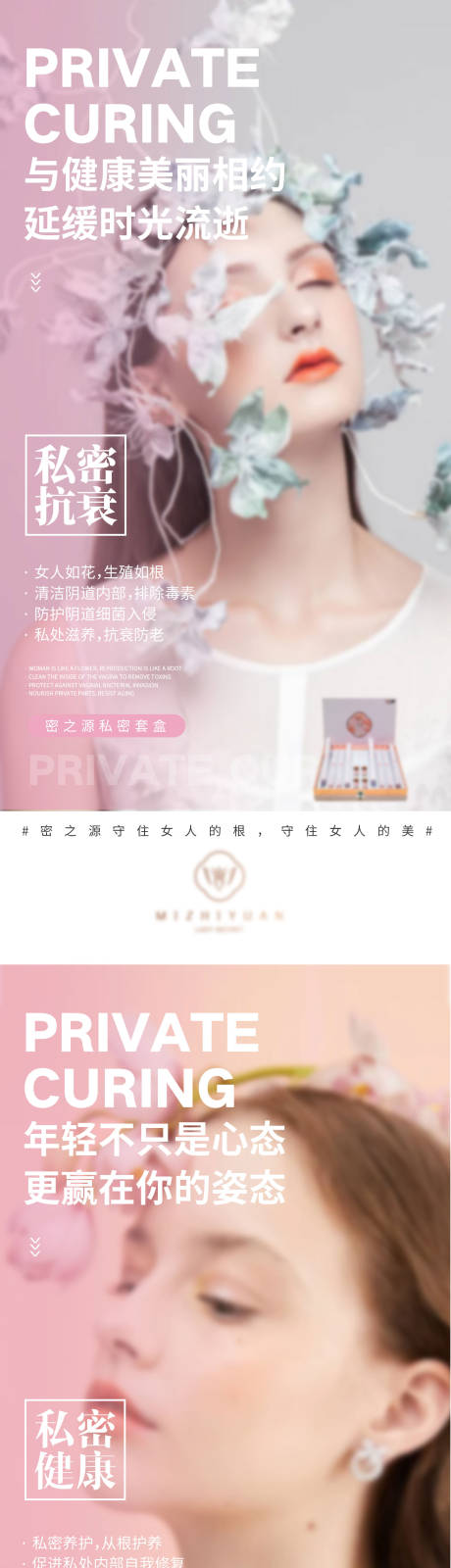 源文件下载【女性私密海报】编号：37470015948047470